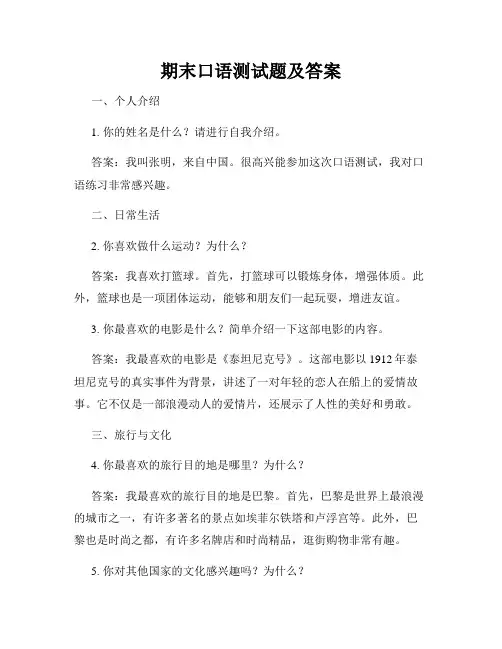 期末口语测试题及答案