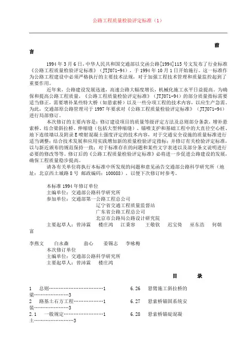 公路工程质量检验评定标准