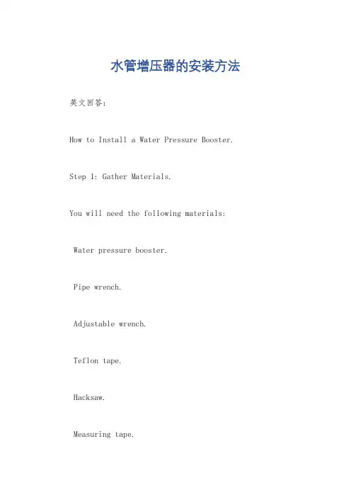 水管增压器的安装方法