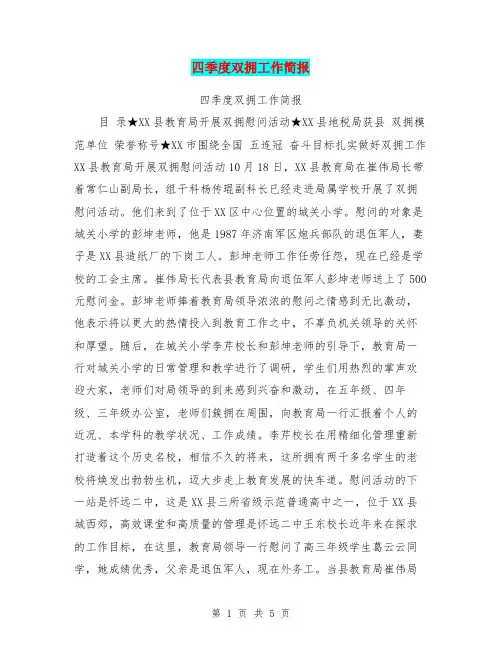四季度双拥工作简报【可编辑版】
