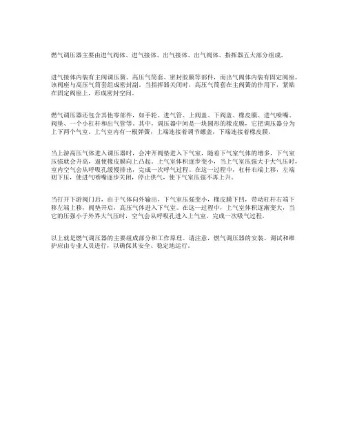 燃气调压器组成
