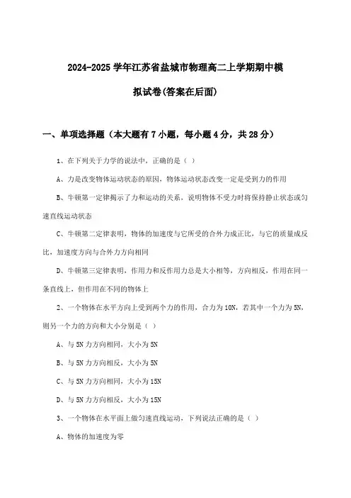 江苏省盐城市物理高二上学期期中试卷与参考答案(2024-2025学年)