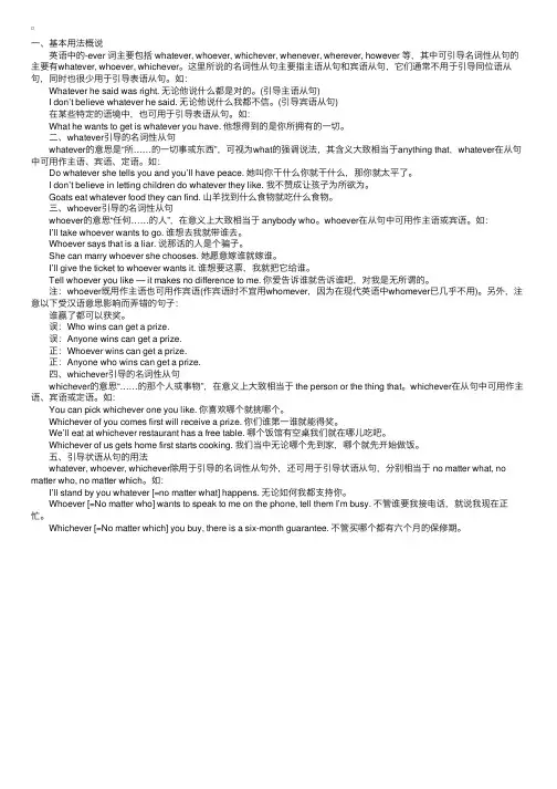 高考英语语法：whatever，whoever，whichever引导