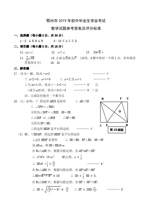 2019年鄂州市中考数学答案