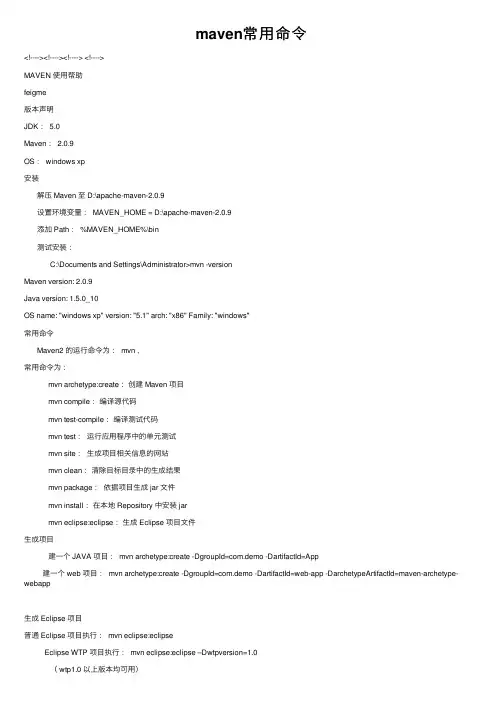 maven常用命令