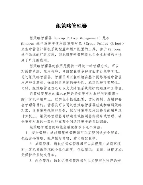 组策略管理器