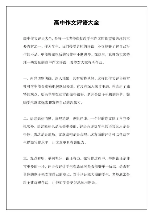 高中作文评语大全