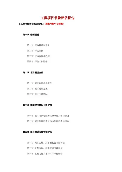 (完整word版)工程项目节能评估报告