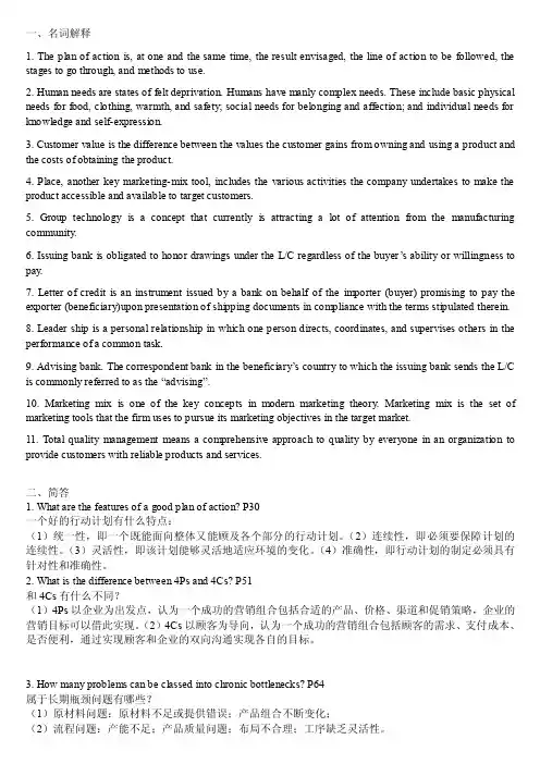 工商管理专业英语