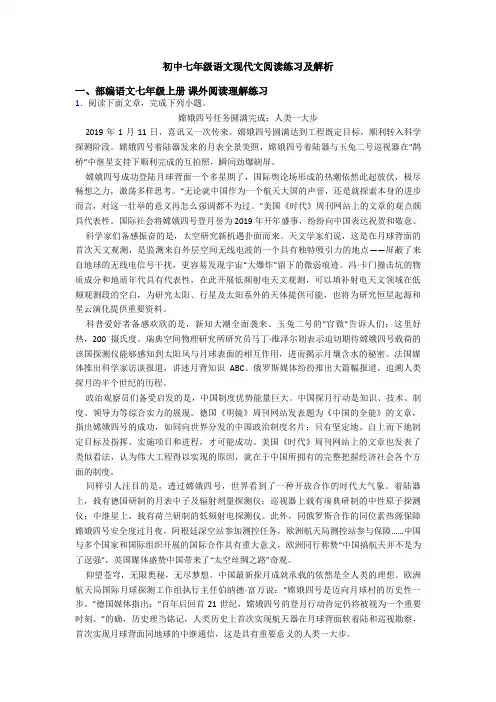 初中七年级语文现代文阅读练习及解析