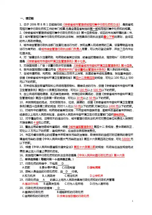 安徽省芜湖市镜湖区城管专业知识考试试题