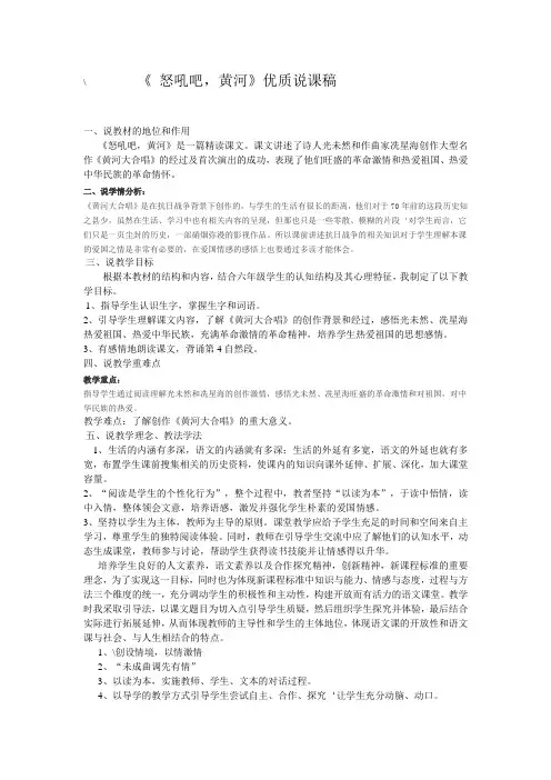 怒吼吧黄河说课稿