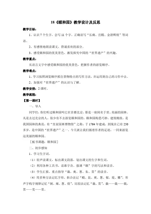 《颐和园》教学设计及反思