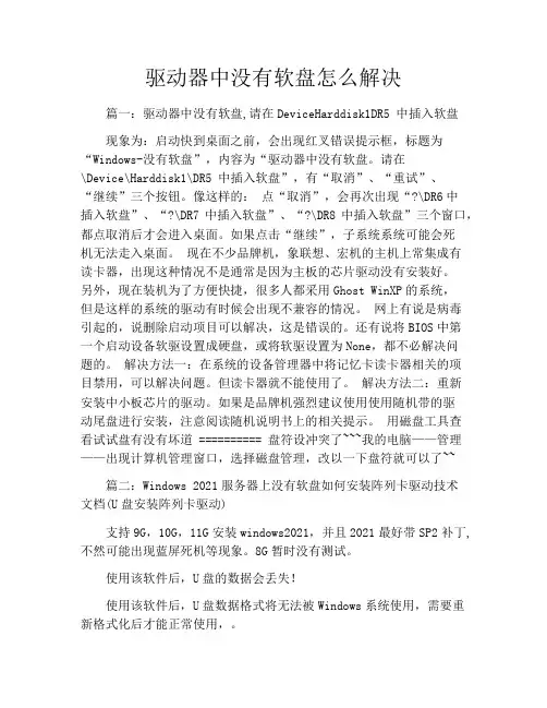 驱动器中没有软盘怎么解决