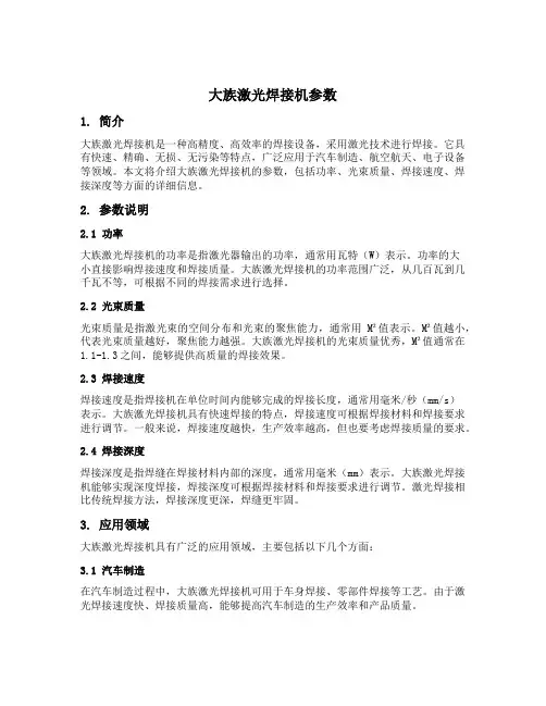 大族激光焊接机参数