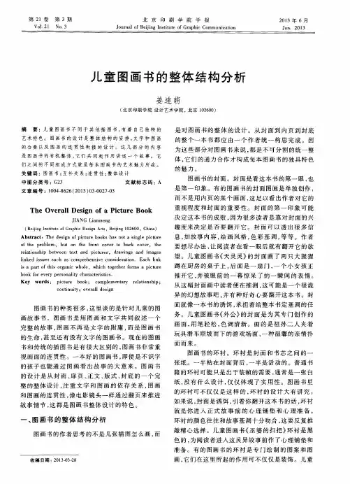 儿童图画书的整体结构分析