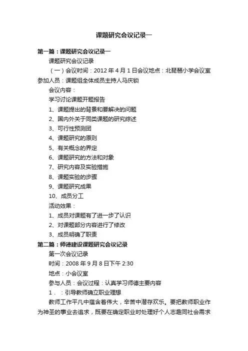 课题研究会议记录一