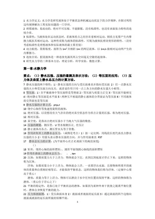 水力学基本概念