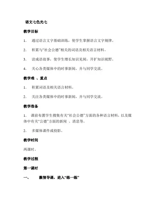 三年级下册语文教案-语文七色光七-教科版