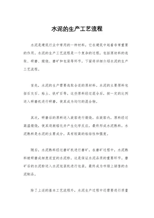水泥的生产工艺流程