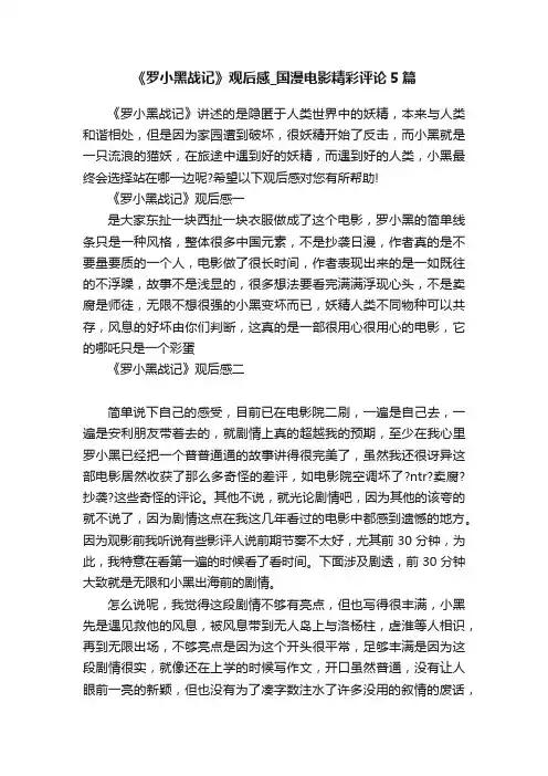 《罗小黑战记》观后感_国漫电影精彩评论5篇