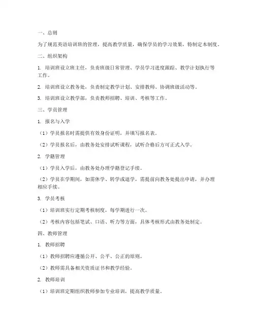 印好英语培训班管理制度