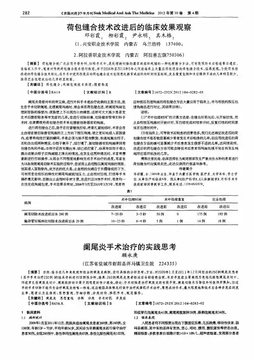 阑尾炎手术治疗的实践思考