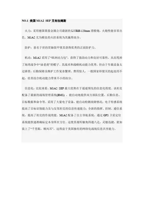 世界现役主战坦克排行榜2010