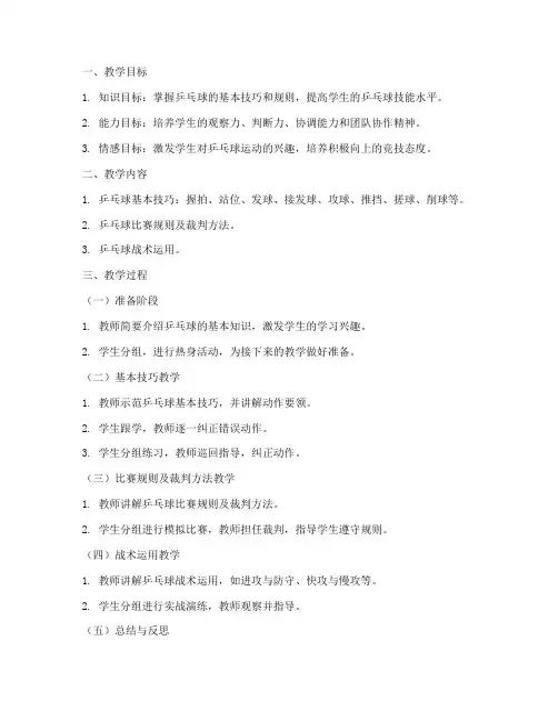 乒乓球教学反思教案模板