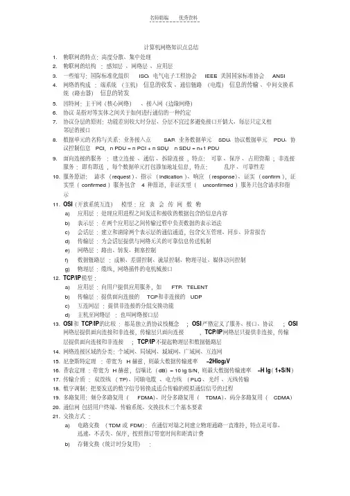 中科大计算机网络知识点总结纯手打