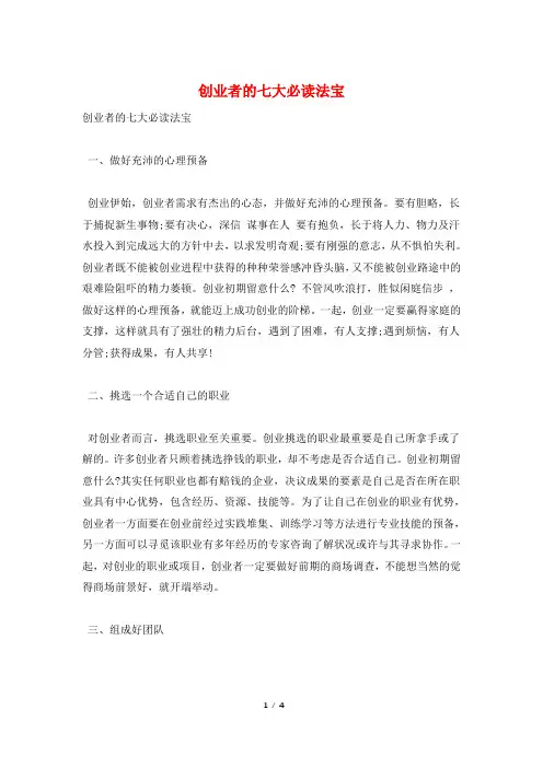 创业者的七大必读法宝
