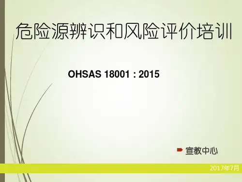 危险源辨识和风险评价培训教材