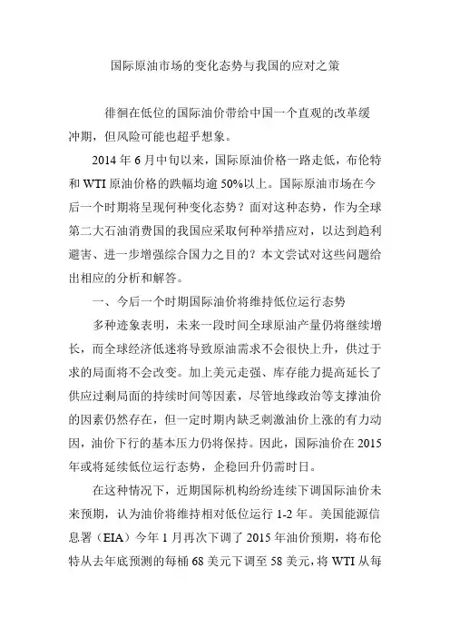国际原油市场的变化态势与我国的应对之策