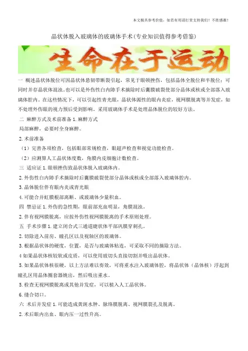 晶状体脱入玻璃体的玻璃体手术(专业知识值得参考借鉴)