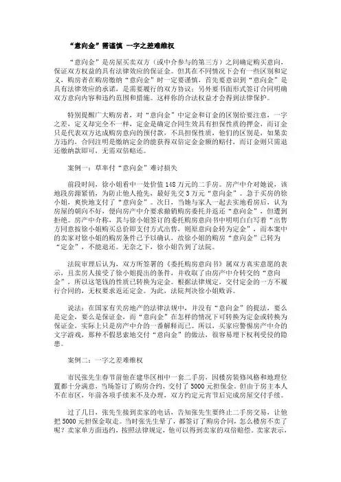 315维权：二手房交易中的常见纠纷