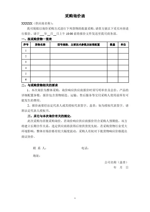 采购询价函模板
