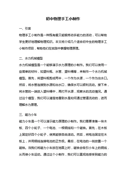 初中物理手工小制作