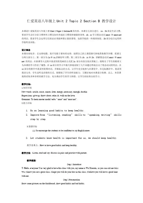 仁爱英语八年级上Unit 2 Topic 2 Section B 教学设计