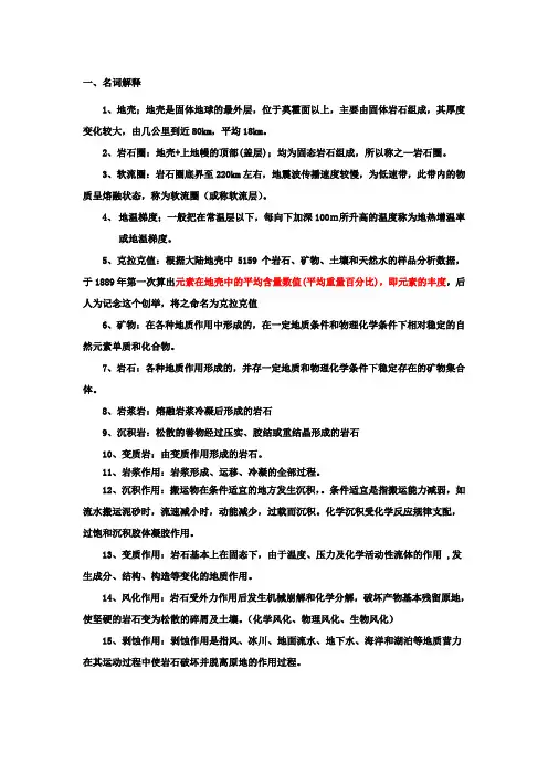 地质学名词解释与填空