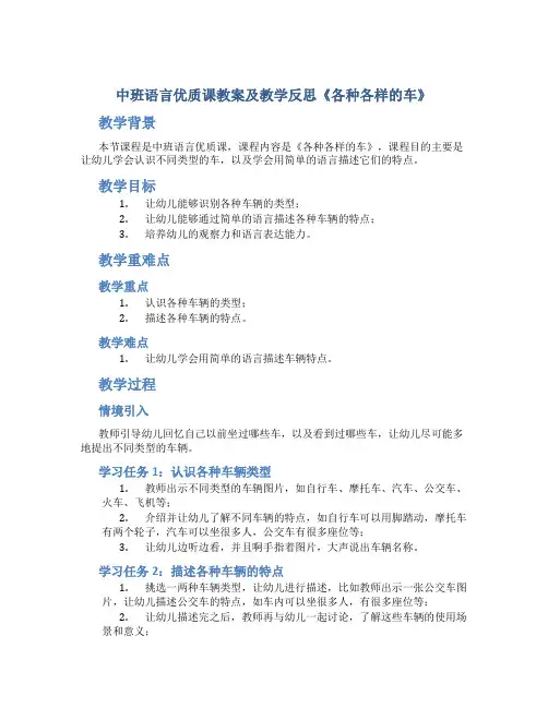中班语言优质课教案及教学反思《各种各样的车》
