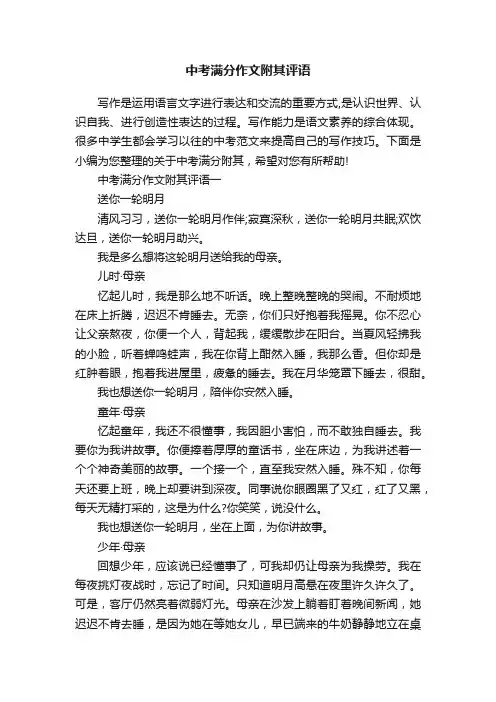 中考满分作文附其评语