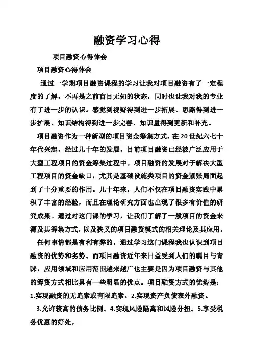 融资学习心得