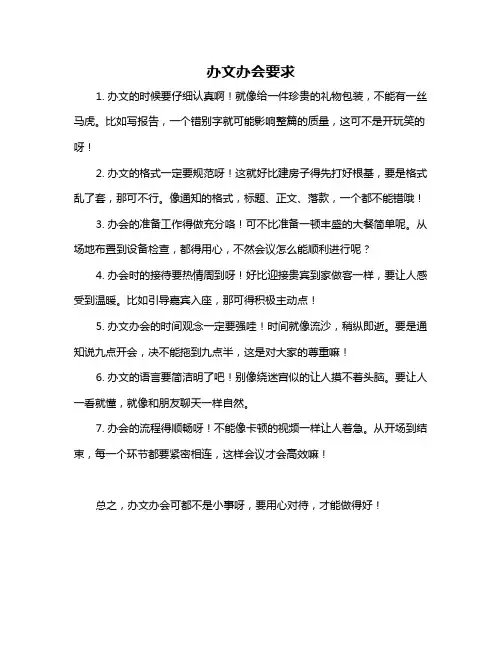 办文办会要求