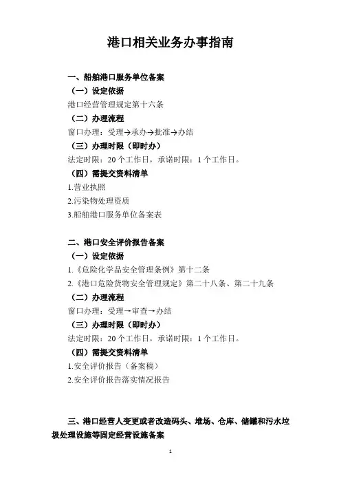 1.港口相关业务办事指南