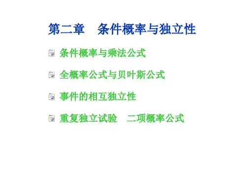 概率论第2章条件概率与独立性精品PPT课件