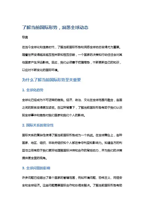 了解当前国际形势,洞悉全球动态