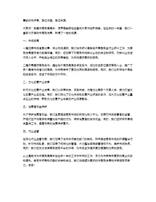 市商务局局长的述职报告范文