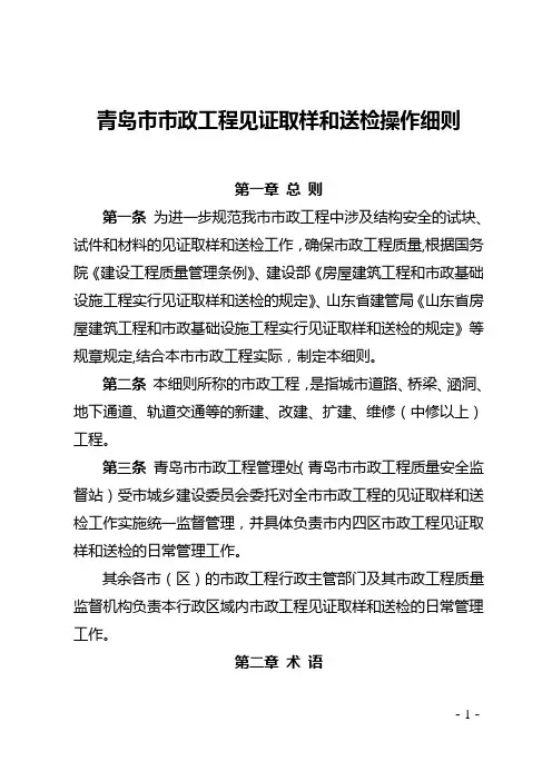 青岛市市政工程见证取样和送检操作细则 精品