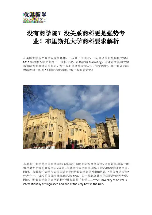 没有商学院？没关系商科更是强势专业!布里斯托大学商科要求解析