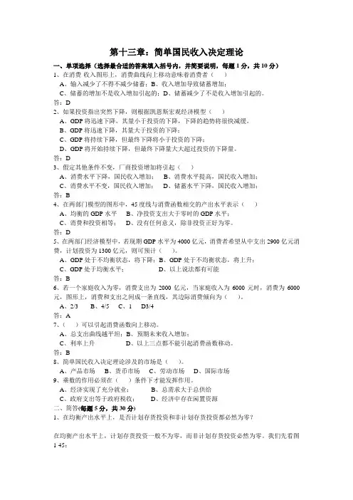 宏观经济学参考题目1